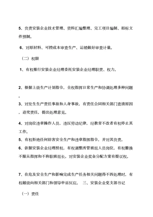 安装公司专项规章新规制度.docx