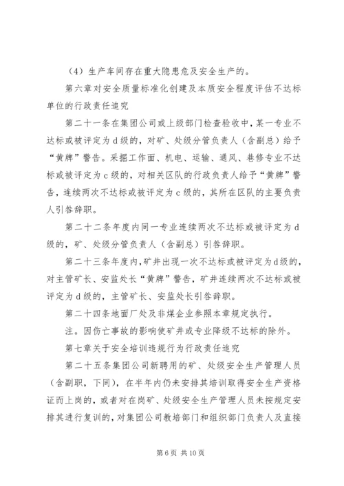 公司安全生产管理职务过错行政责任追究办法 (4).docx