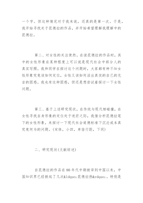 外语系毕业论文开题报告样本.docx