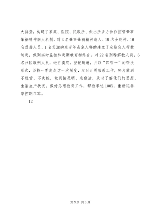 乡镇社会综治年度工作总结.docx