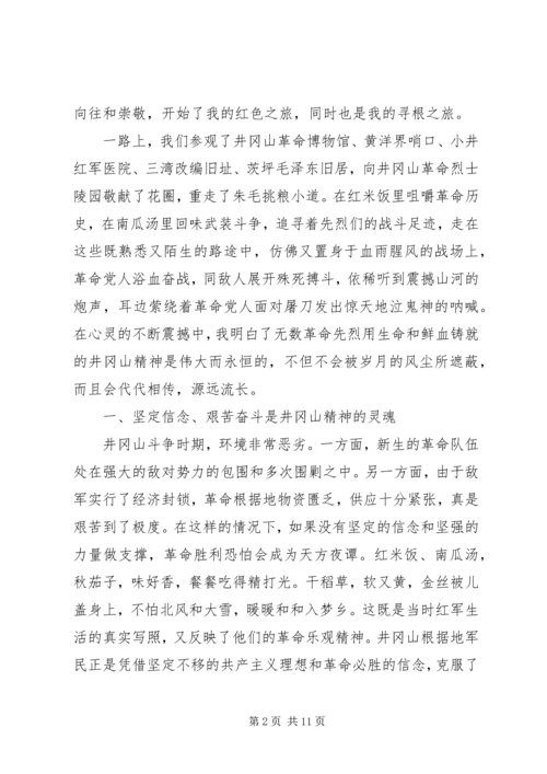 井冈山学习培训心得体会3篇.docx