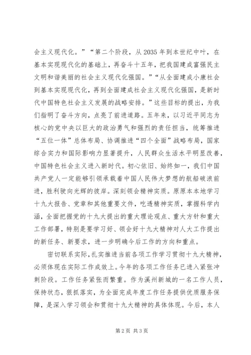 学习党的十九大会议精神心得体会 (5).docx