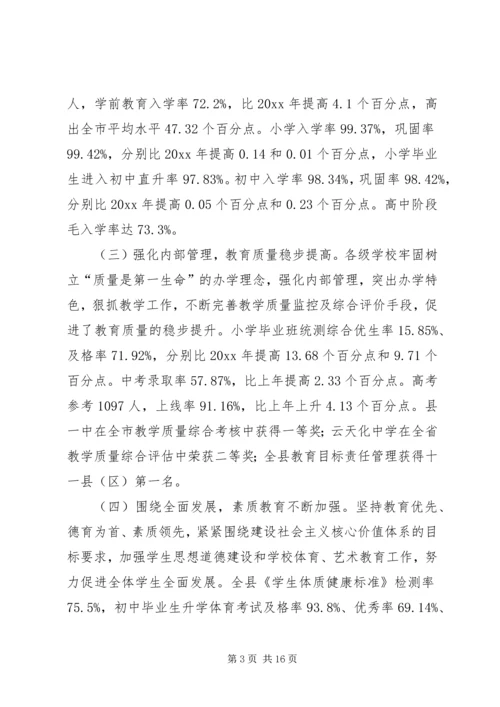 副县长在全县教育工作会议上的讲话 (2).docx