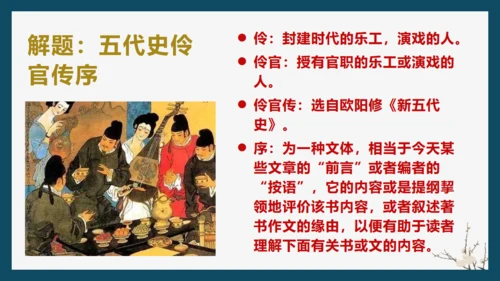 欧阳修《五代史伶官传序通用PPT模板》