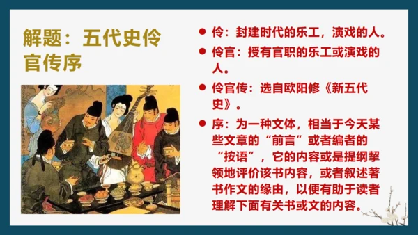 欧阳修《五代史伶官传序通用PPT模板》