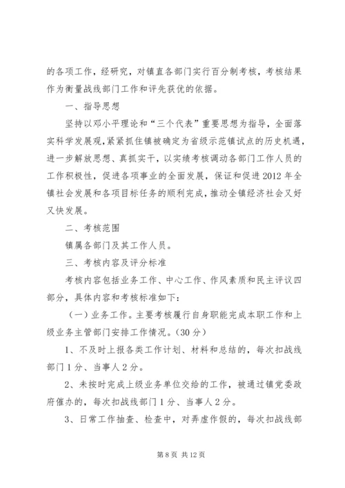 镇委重点工作考核方案2篇.docx