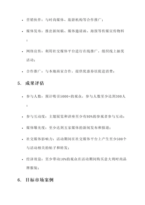 服装搭配主题策划案
