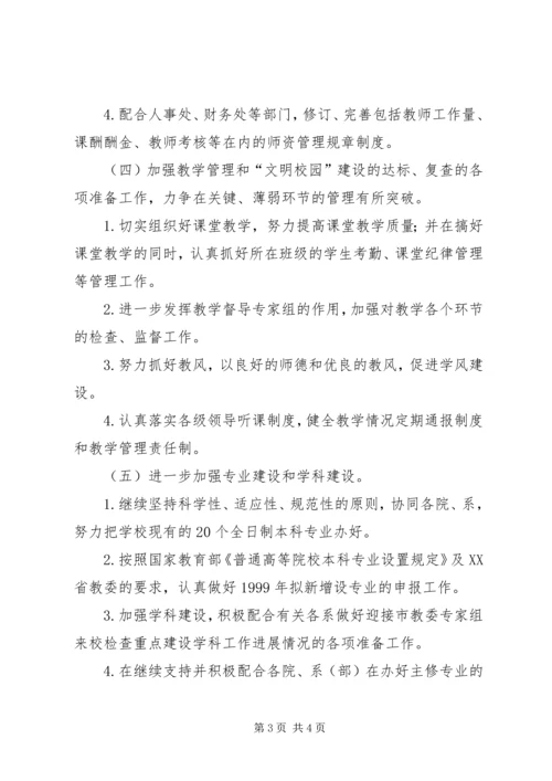 教务处下半年工作计划 (2).docx