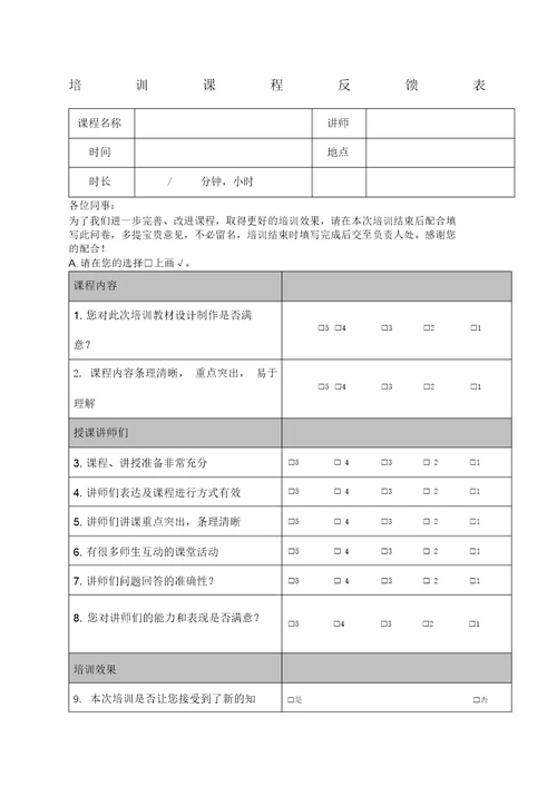 培训后满意度调查表