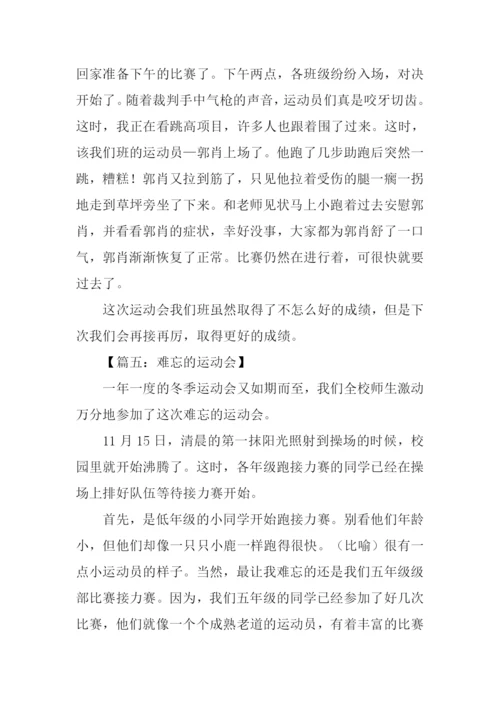 运动会的作文-1.docx