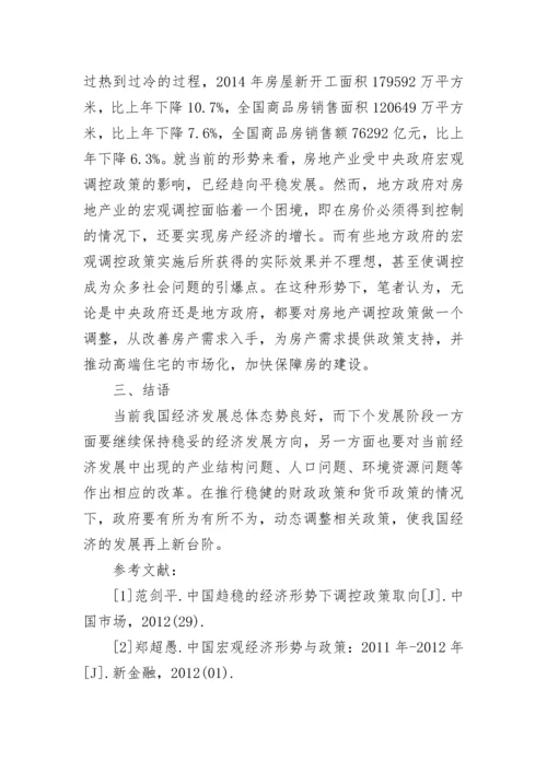 2024形势与政策论文当前经济形势.docx
