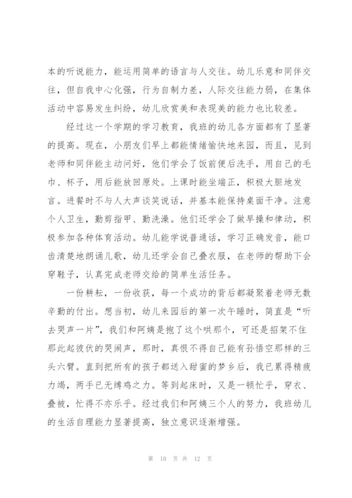 幼儿园的班主任工作总结.docx