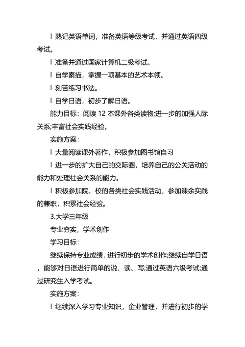 研究生个人职业发展规划