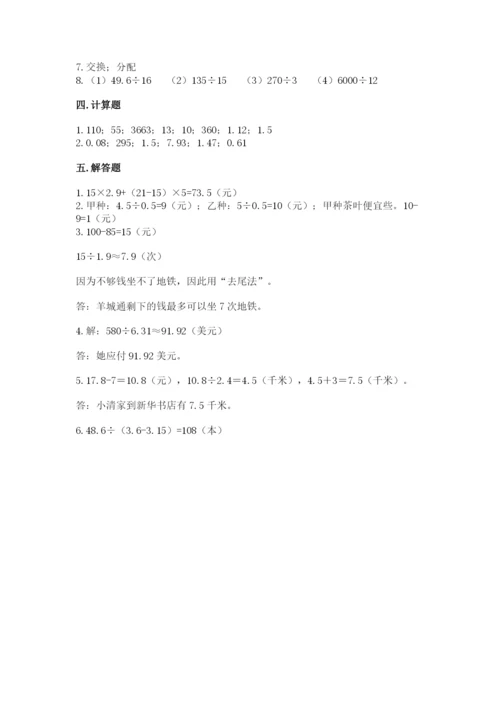 人教版五年级上册数学期中测试卷含答案（夺分金卷）.docx