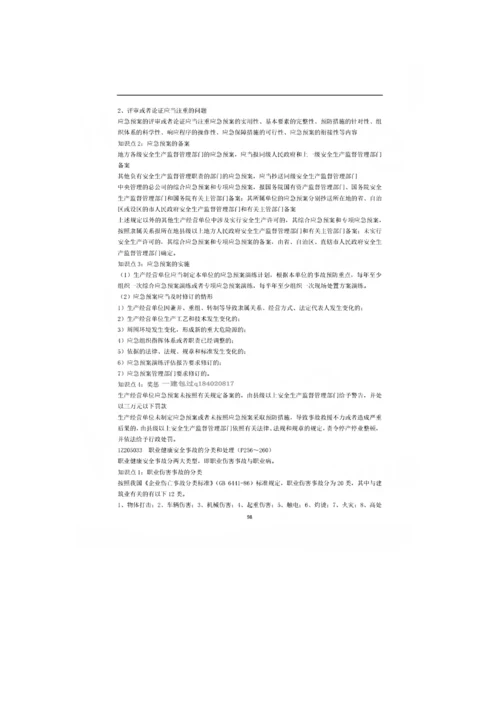 2023年一级建造师建筑工程项目管理知识点.docx