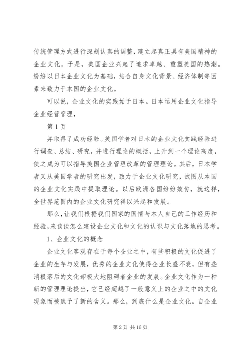 企业文化建设与落地执行的认识和思考.docx