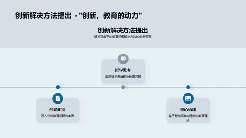 哲学视野的教育解析