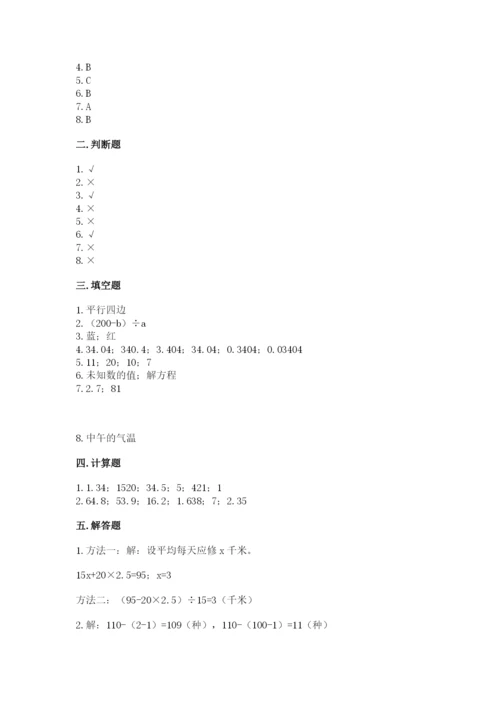 人教版小学数学五年级上册期末测试卷精选答案.docx