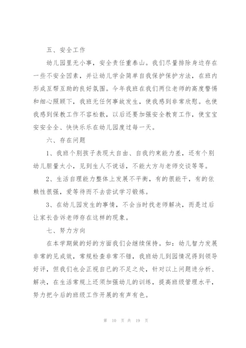 幼儿园优秀述职报告范文2022年.docx