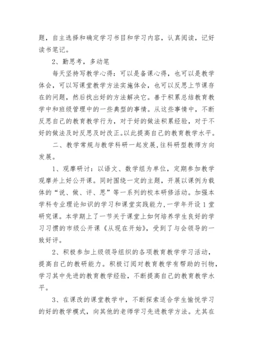 2023年校本研修个人总结.docx