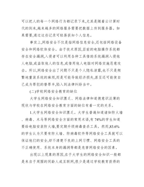 大学生安全意识论文.docx