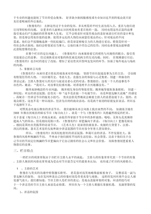 媒介经营与管理案例分析