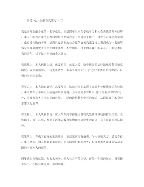 精编电大金融自我鉴定参考范文五篇推荐.docx
