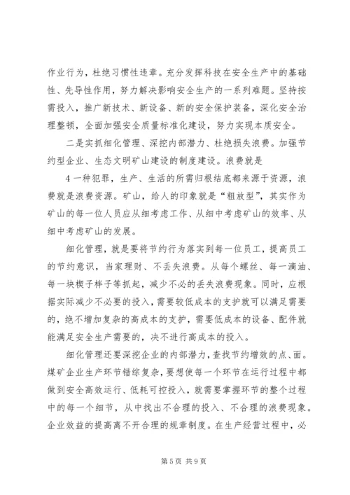 学习十八大报告心得体会(4篇) (3).docx