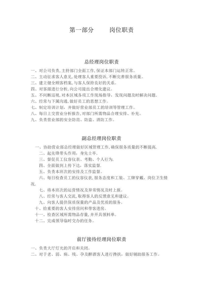 安馨月子会所员工管理制度.docx