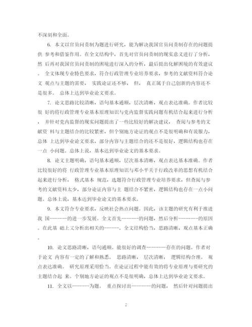 2023年学年论文评语.docx