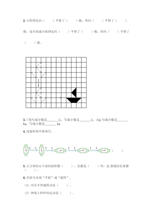 人教版五年级下册数学期末测试卷附参考答案【夺分金卷】.docx