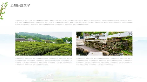 最美乡村旅游新农村乡村振兴PPT模板