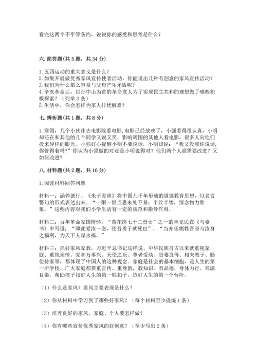 五年级下册道德与法治期末测试卷及答案【易错题】.docx