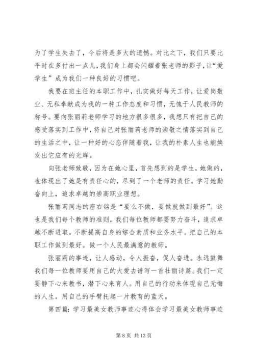 学习最美山村女教师代礼平心得体会精编.docx