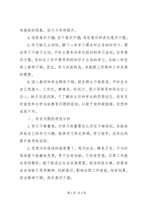 挂职副校长民主评议党员个人对照检查材料 (2).docx