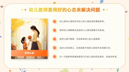 橙色卡通清新风幼儿教师减压成长学习活动教师培训PPT模板