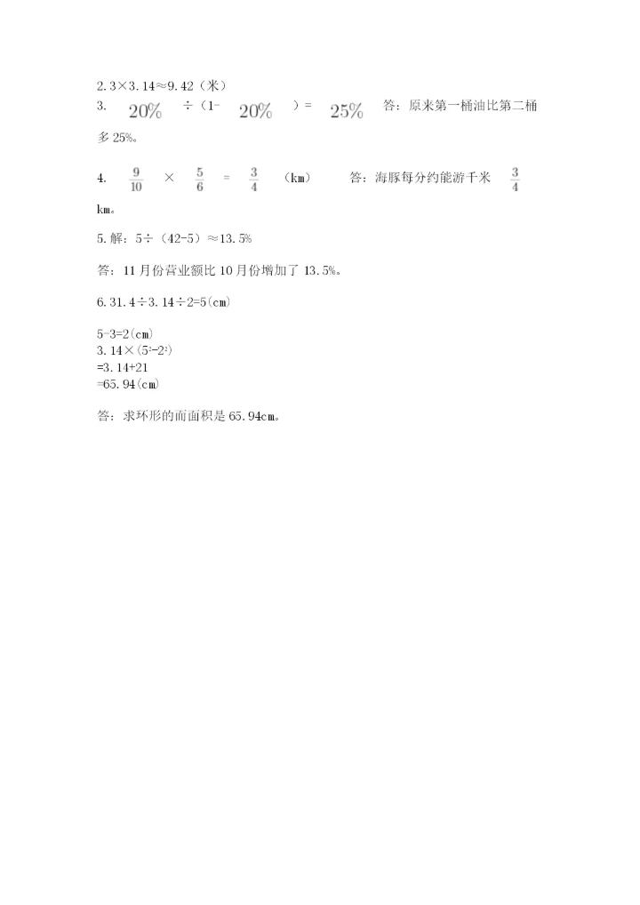 2022六年级上册数学期末考试试卷及完整答案【精选题】.docx