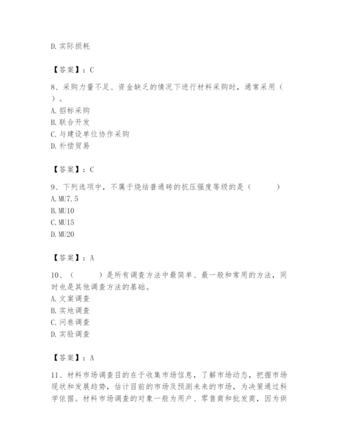 2024年材料员之材料员专业管理实务题库及参考答案【培优a卷】.docx