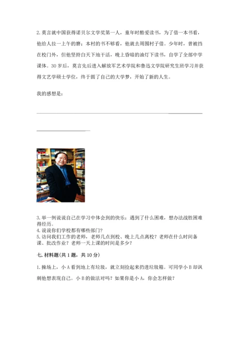 2022部编版三年级上册道德与法治期中测试卷【满分必刷】.docx