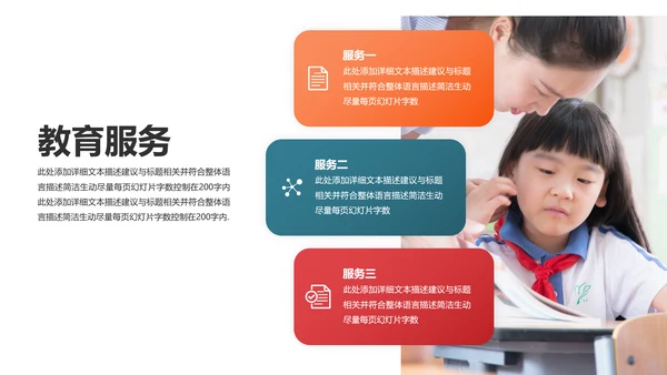 多彩教育培训幼儿读书学校宣传PPT模板