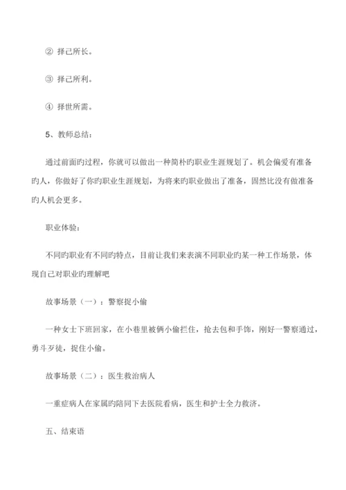 职业生涯规划主题班会教案.docx