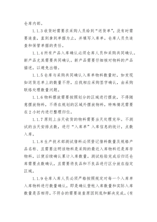 关于仓库的库房管理制度范本7篇.docx