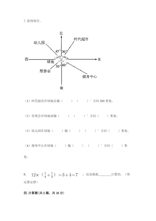 人教版六年级上册数学期中考试试卷带答案（夺分金卷）.docx