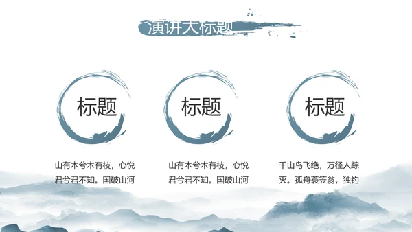 水墨中国风美丽乡村乡村振兴动态PPT模板