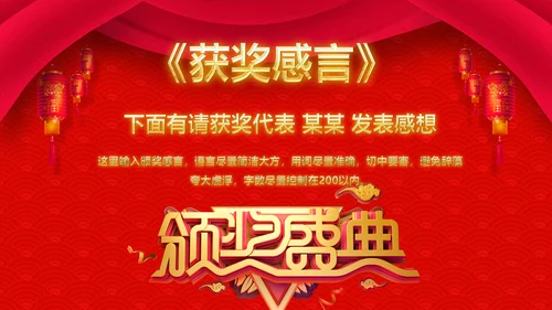 喜庆新春贺岁年终颁奖年会PPT模板