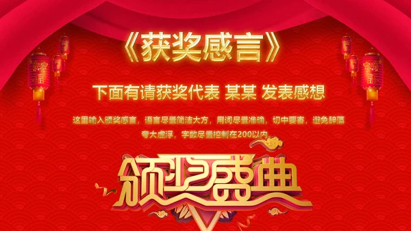 喜庆新春贺岁年终颁奖年会PPT模板