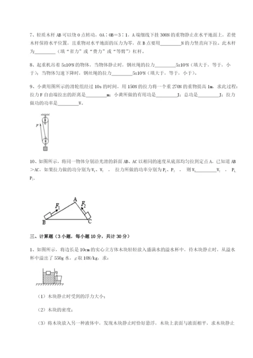 小卷练透广东广州市第七中学物理八年级下册期末考试综合测评试题（详解）.docx