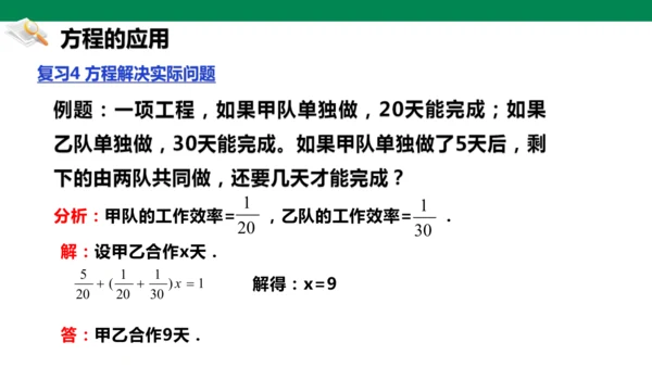 人教版小学六年级上册期末复习 重难点突破课件(共16张PPT)