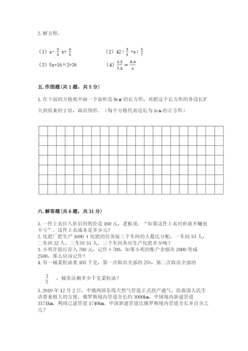 北京版六年级下册数学期末测试卷（全优）.docx