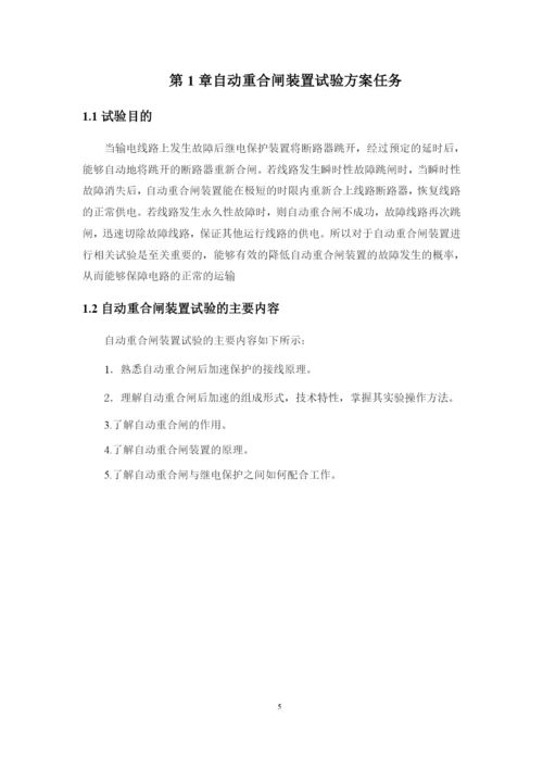 1论文农村自动重合闸装置试验方案设计.docx